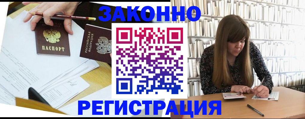 временная регистрация для школы в Урус-Мартане