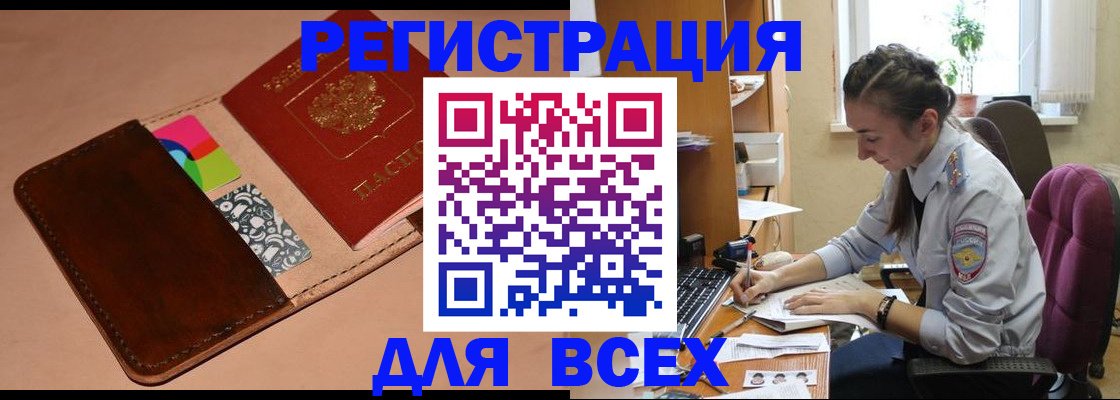 временная прописка в Урус-Мартане