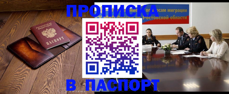 временная прописка в Урус-Мартане