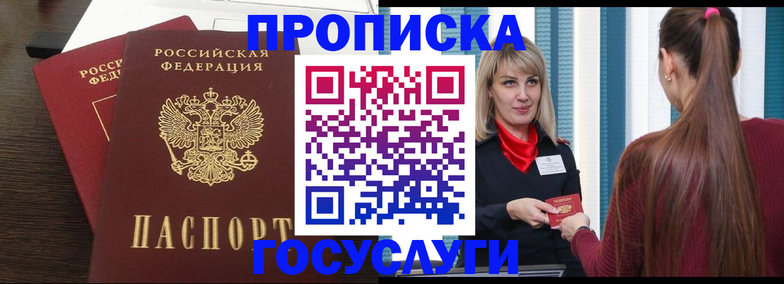 прописка поиск в Урус-Мартане