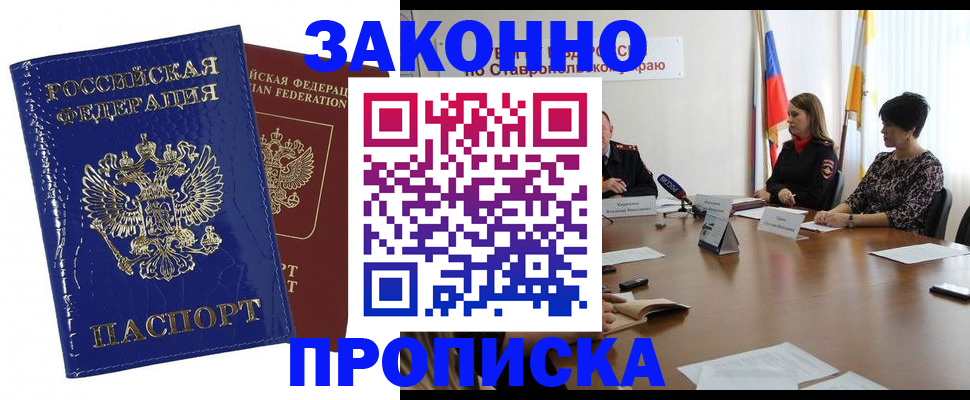 временная регистрация для всех в Урус-Мартане