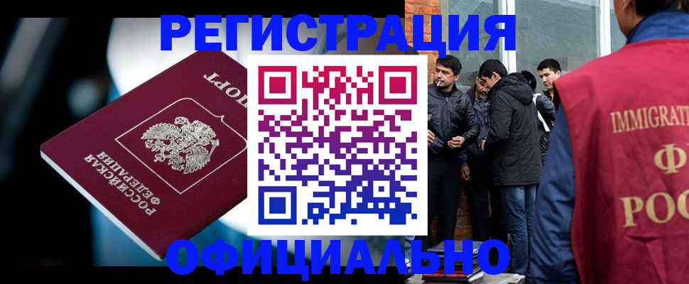 временная прописка в Урус-Мартане