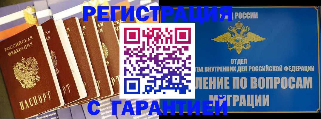 купить прописку в Урус-Мартане